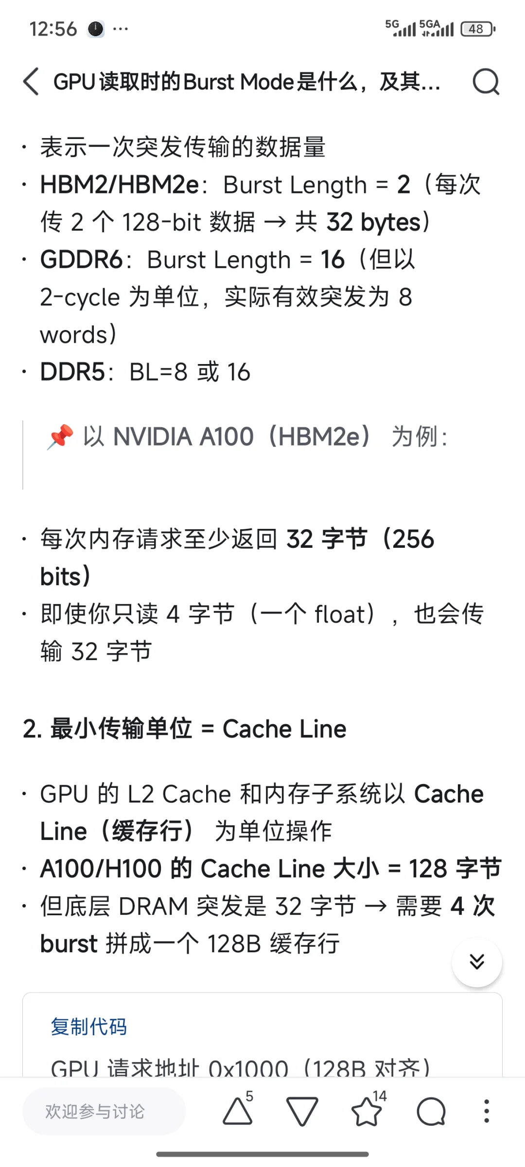 GPU读取时的Burst Mode是什么，及其作用