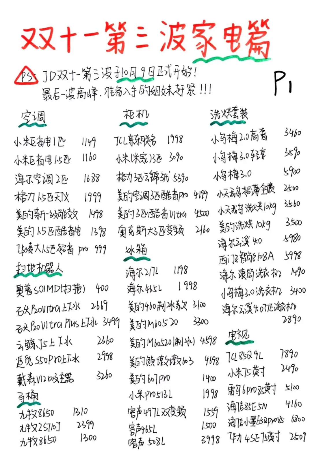 双十一:最后一啵～家电篇来啦！！！