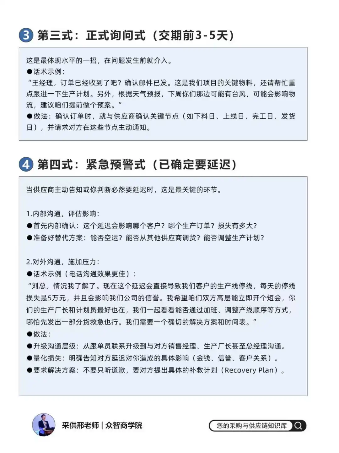 采购界大佬都是怎么催货的