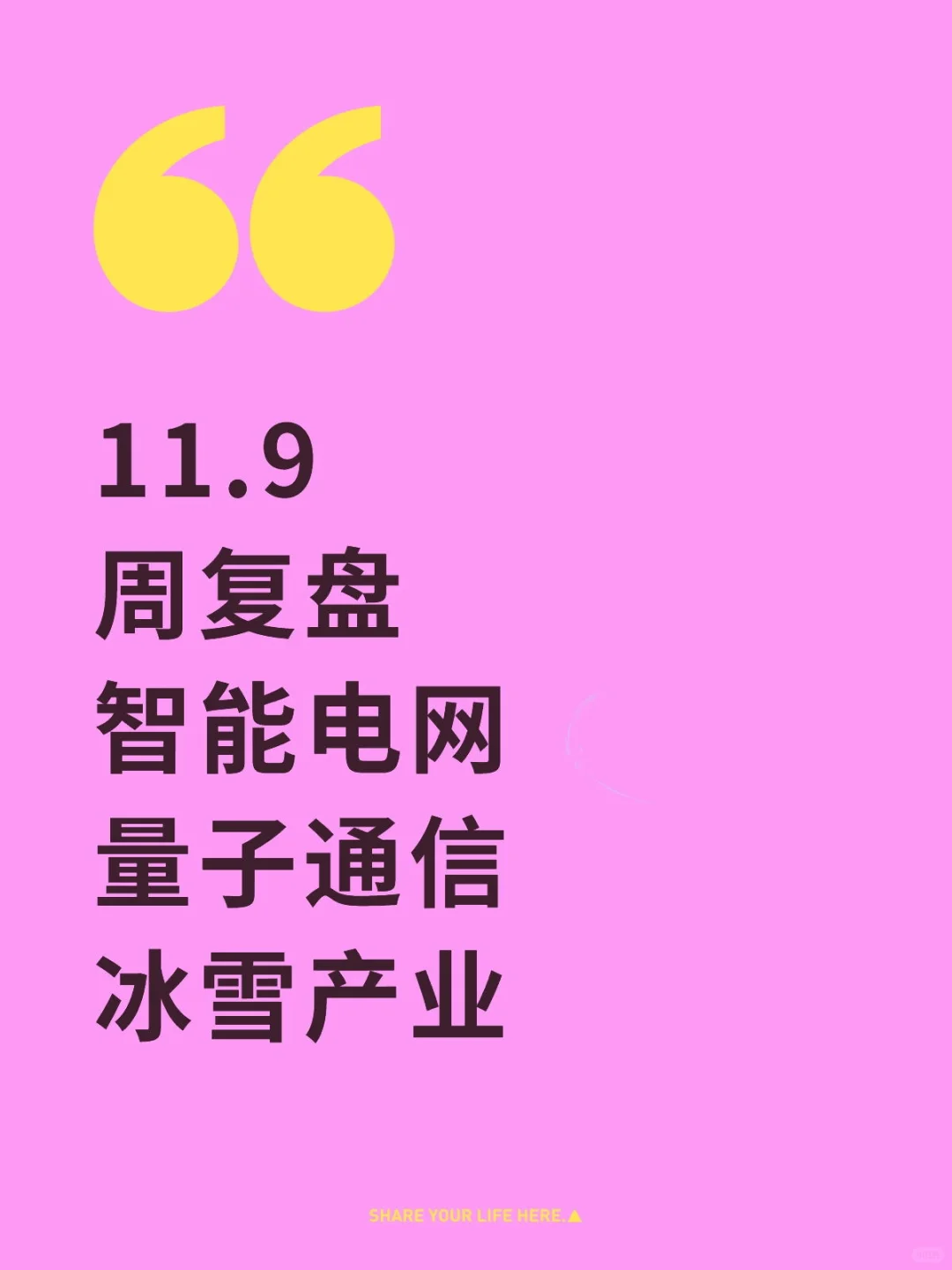 智能电网 量子通信 冰雪产业