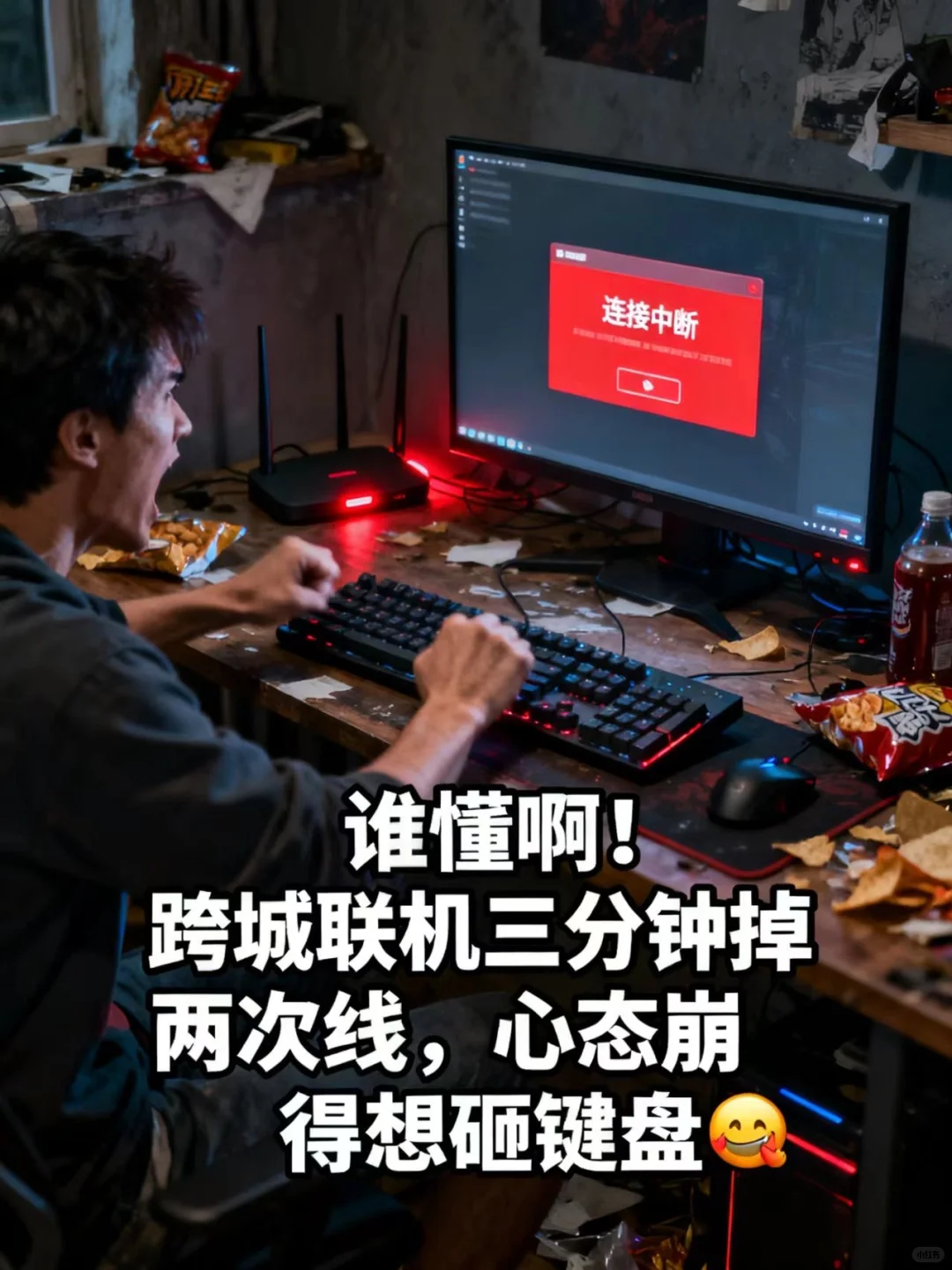 联机党救命！这工具稳到能连通宵