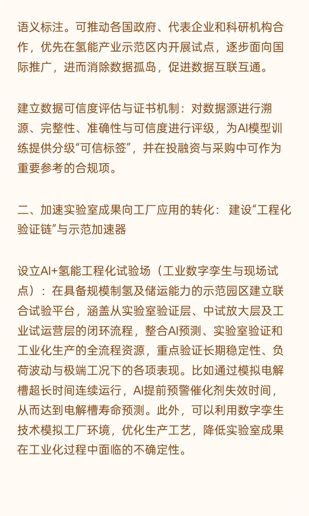 推动“AI+氢能”高质量发展的建议