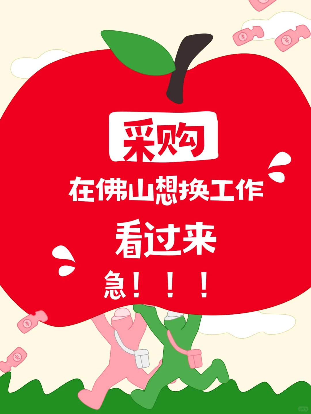 急!!!采购岗位,还有人在找工作吗?