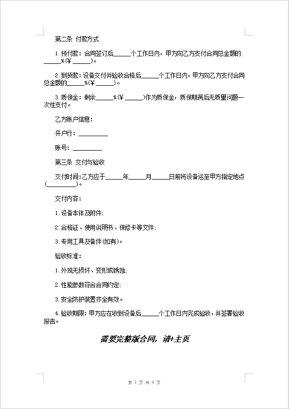 工程机械采购合同