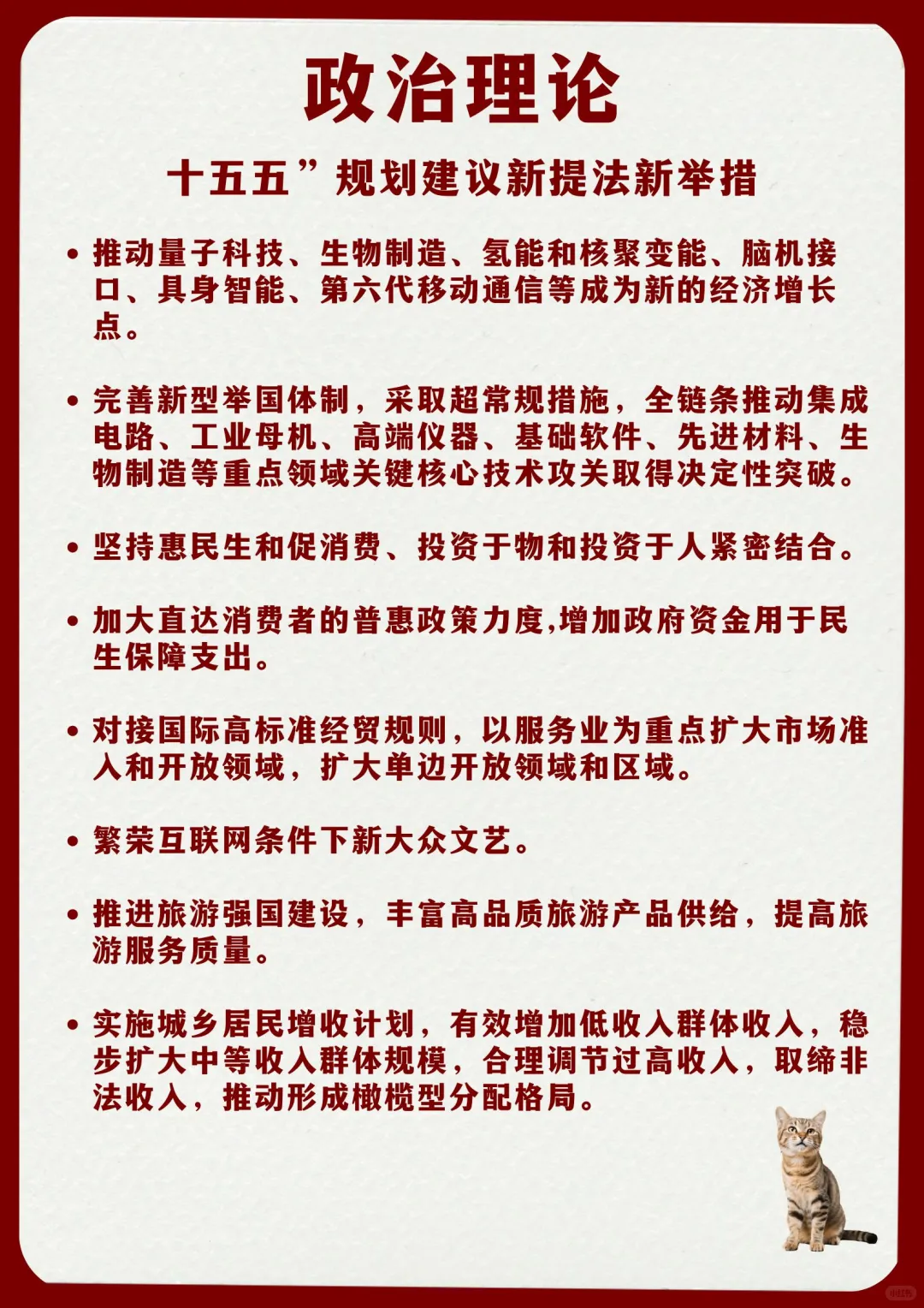“十五五”规划建议新提法新举措