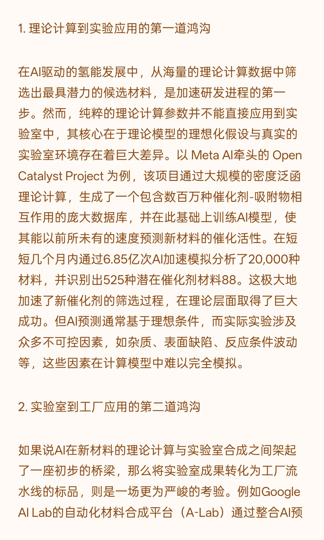 “AI+氢能” 深度融合面临的挑战