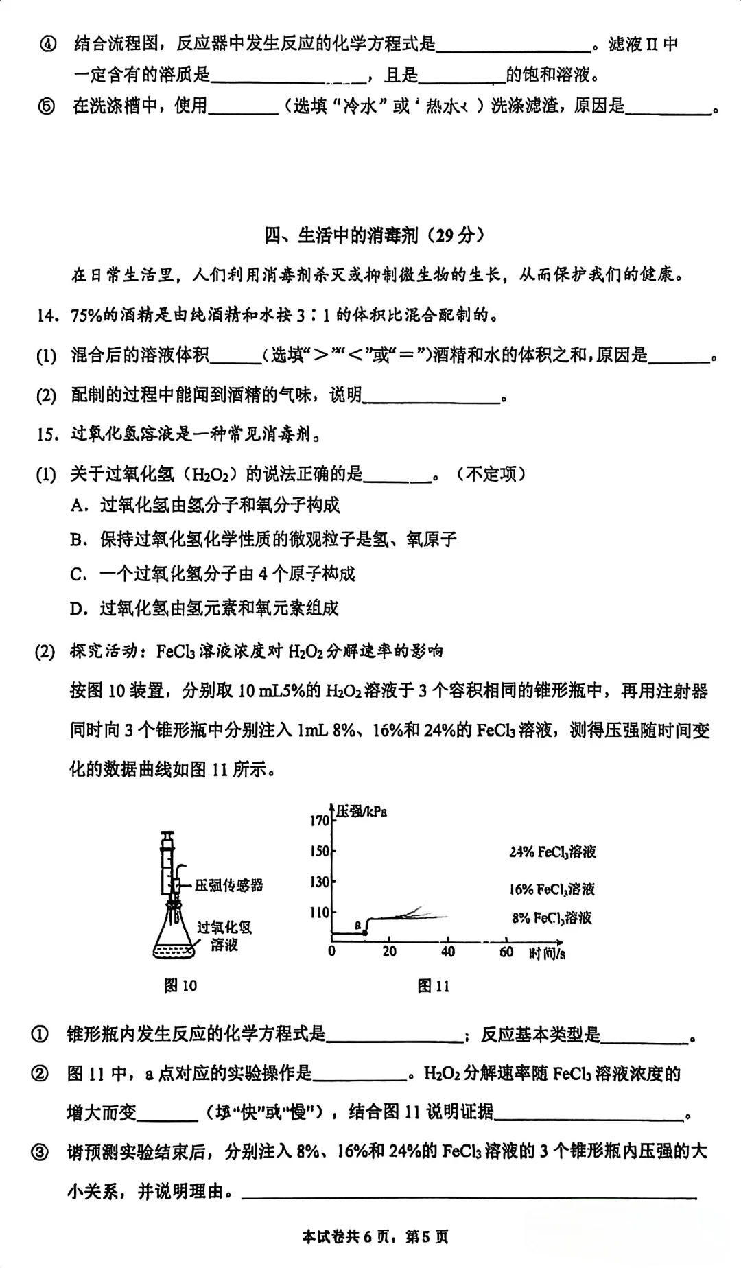 跪了！看完复旦兰生期中卷，才知道化学考这