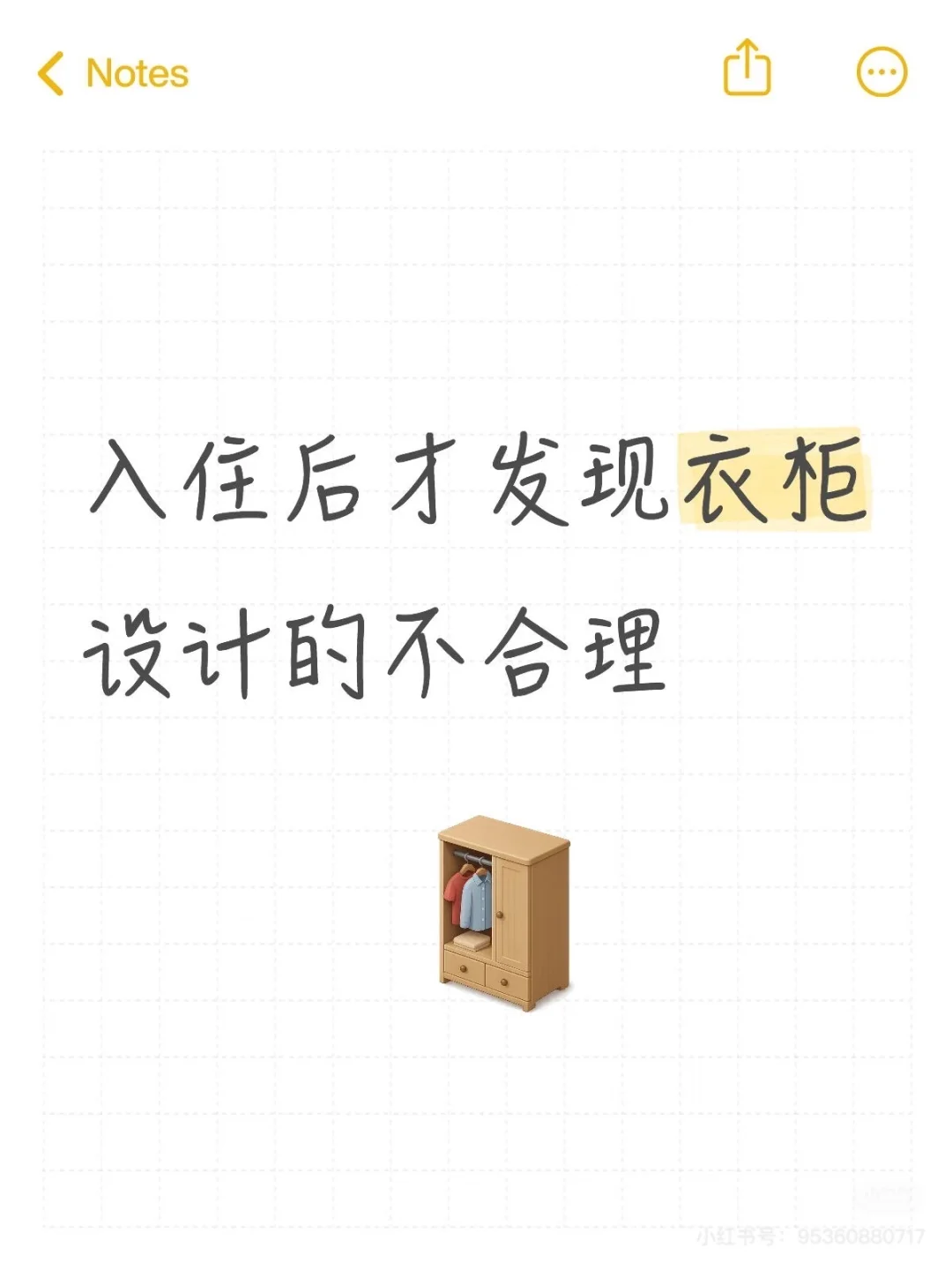 入住后才知道的衣柜10个黄金尺寸‼️