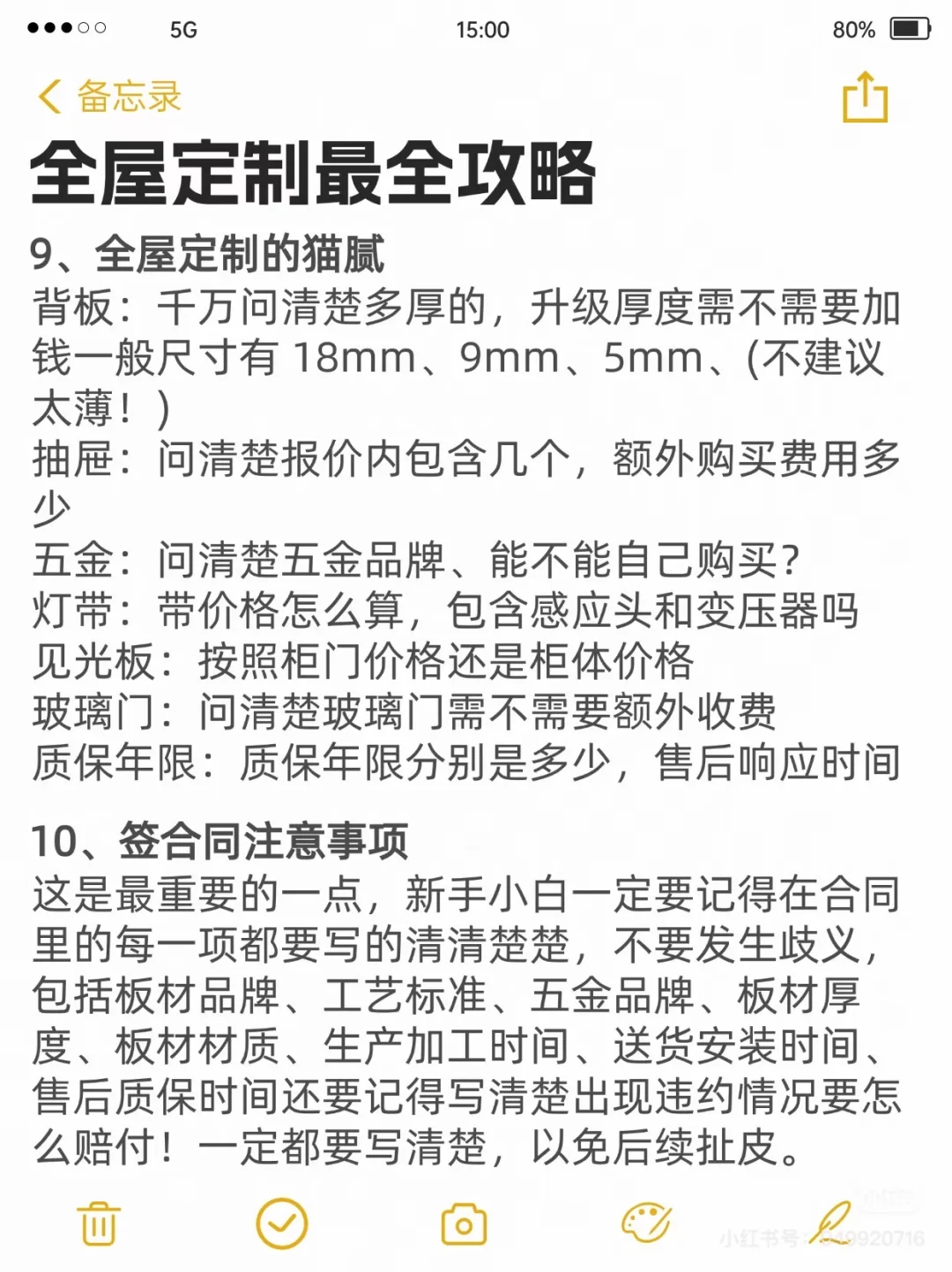 去全屋定制不能太老实，要学会跟商家battle