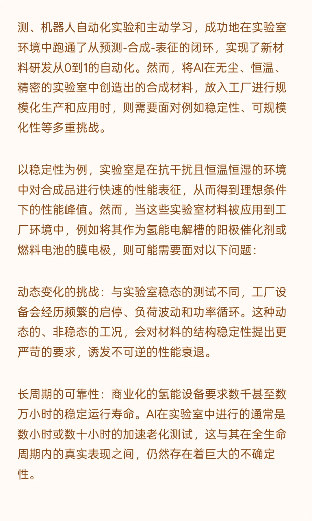 “AI+氢能” 深度融合面临的挑战