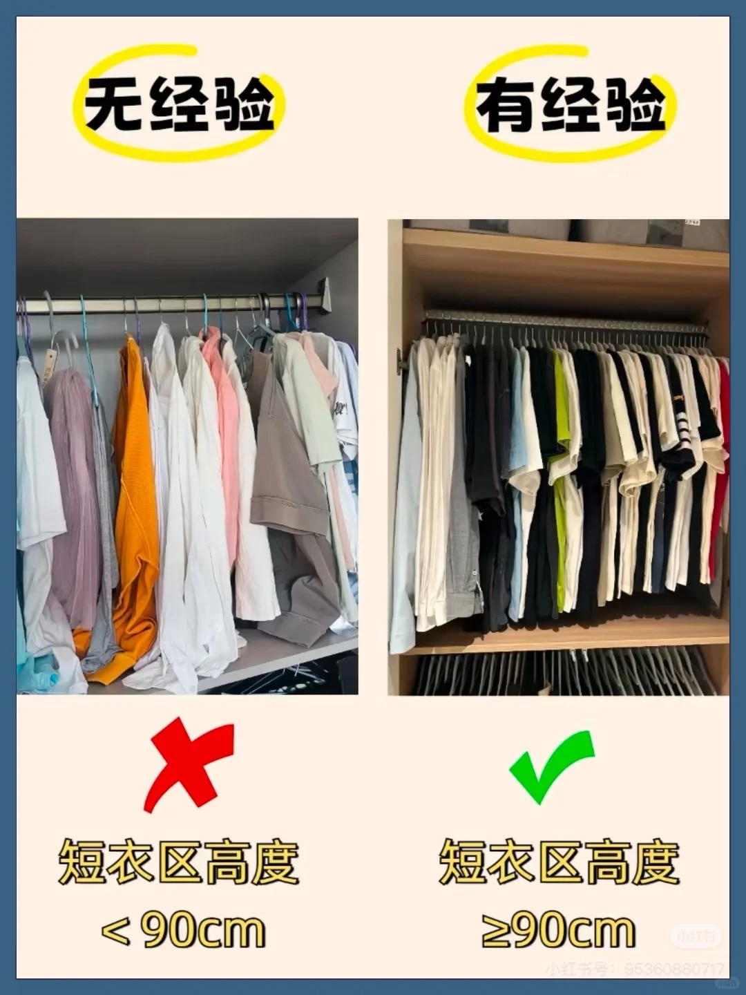 入住后才知道的衣柜10个黄金尺寸‼️