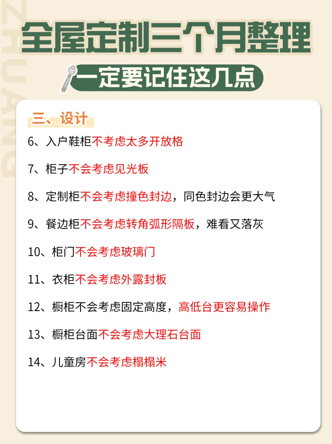 全屋定制小白避坑指南? | 5大核心一篇搞定