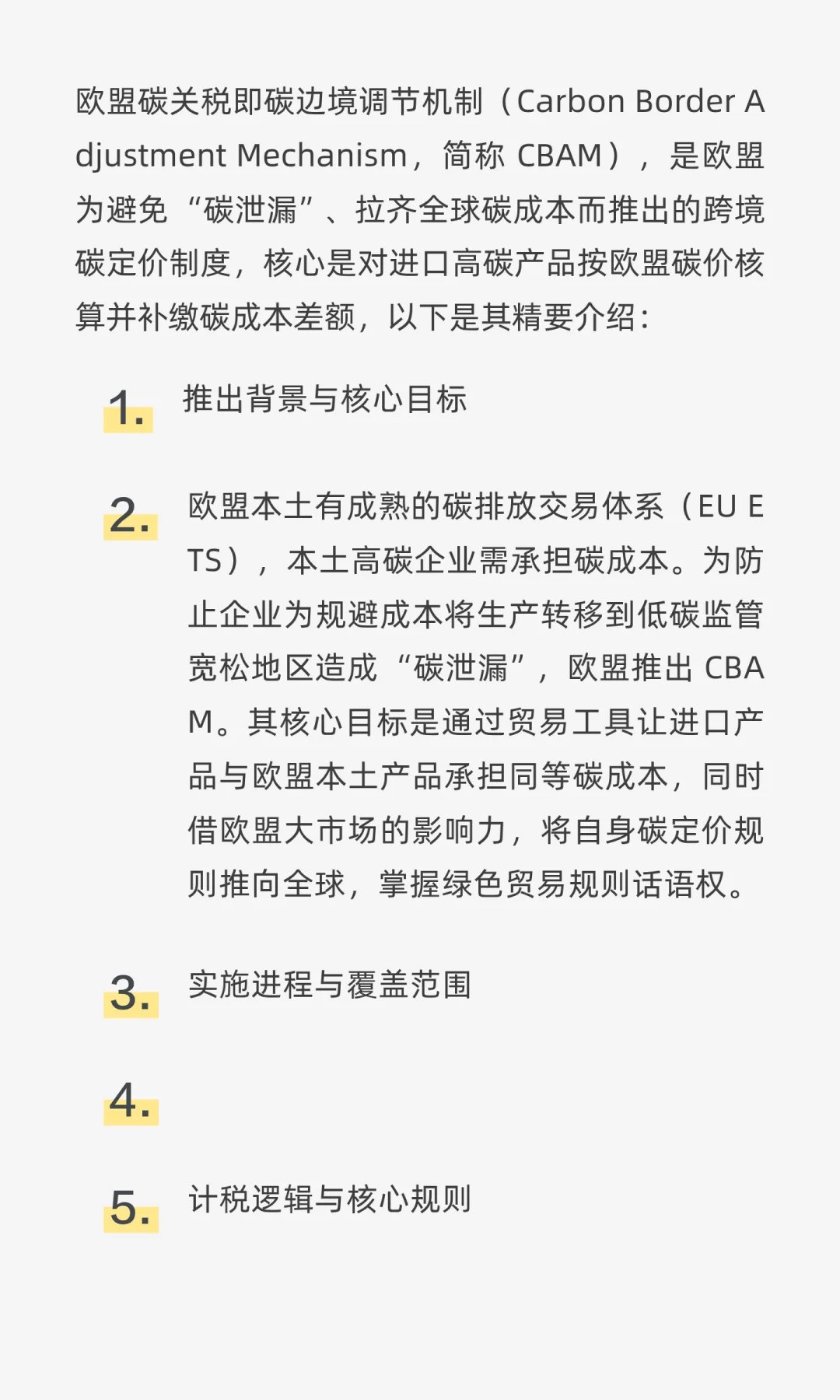 欧盟碳关税即碳边境调节机制（Carbon Borde