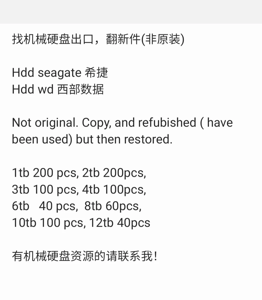 帮外国客户找机械硬盘出口