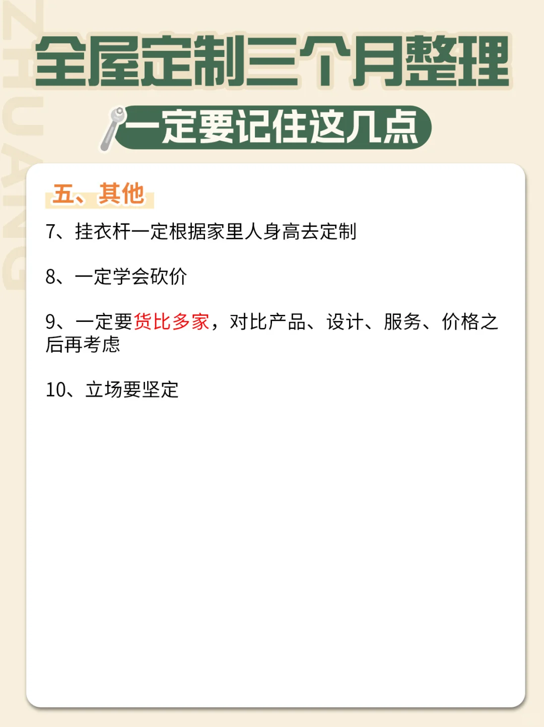 全屋定制小白避坑指南? | 5大核心一篇搞定