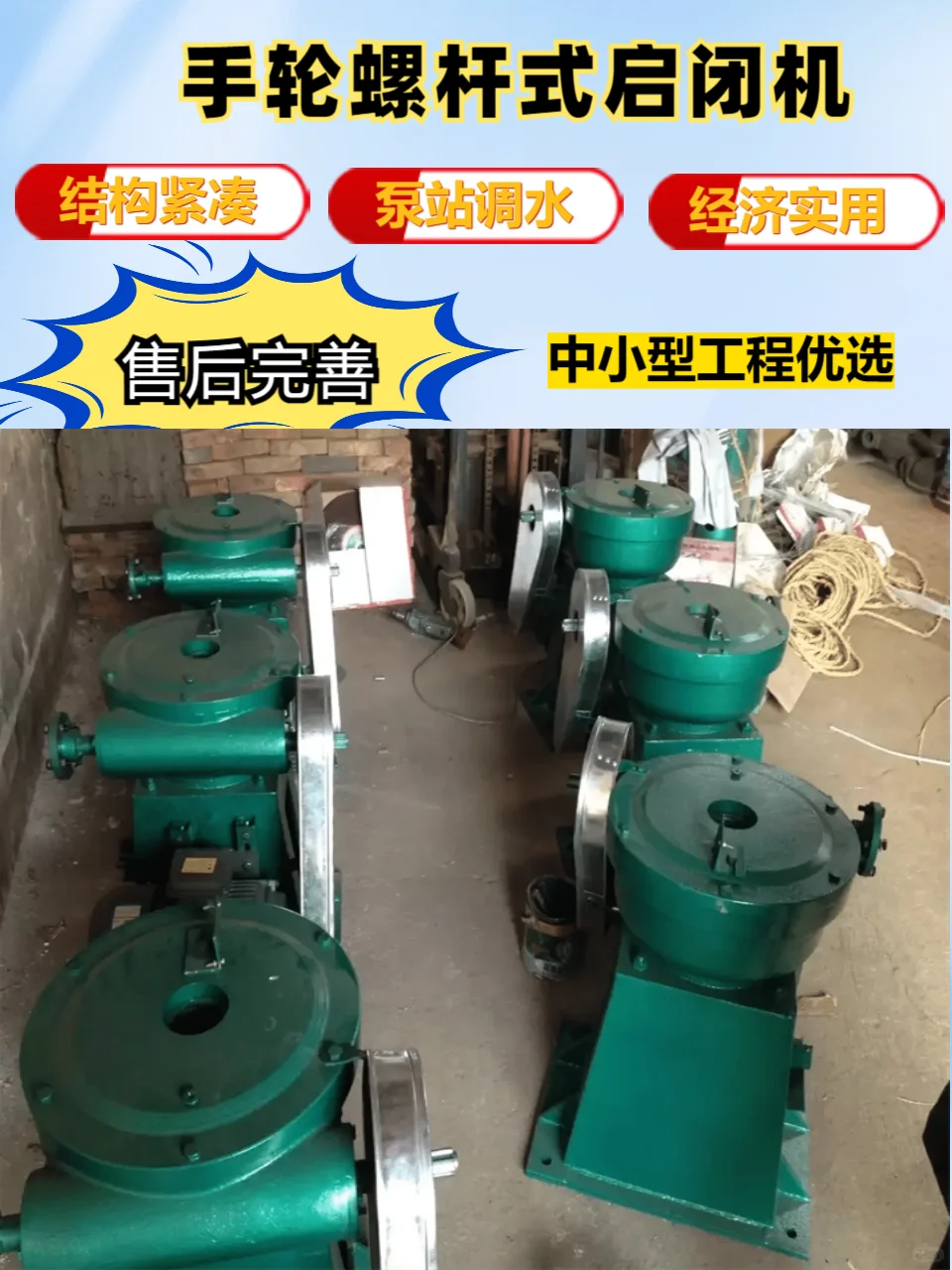 呼伦贝尔手电两用启闭机