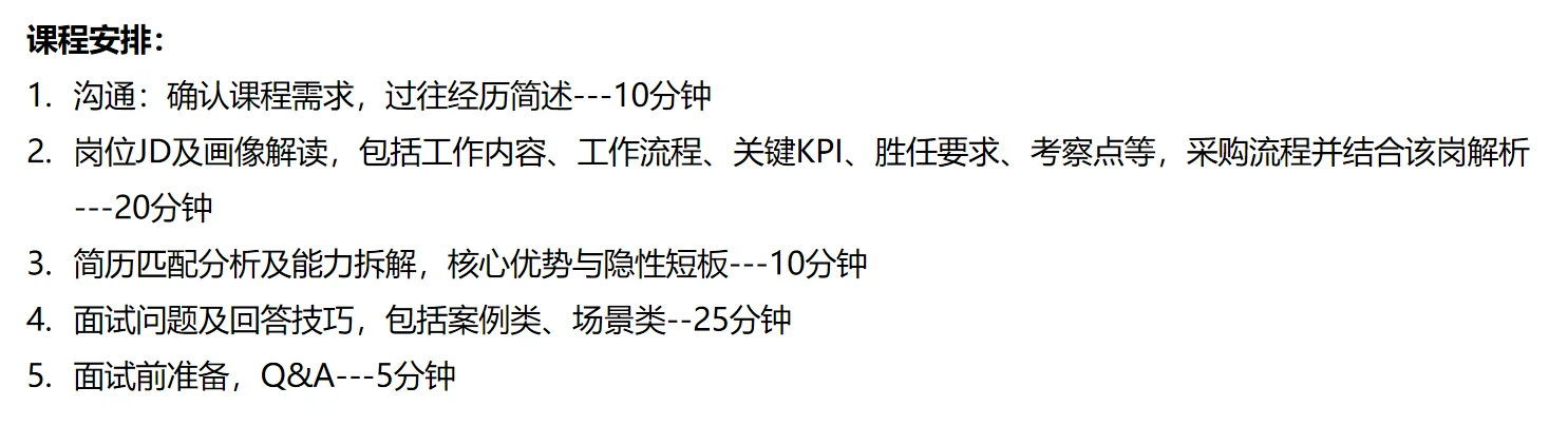 海柔创新采购工程师面试辅导