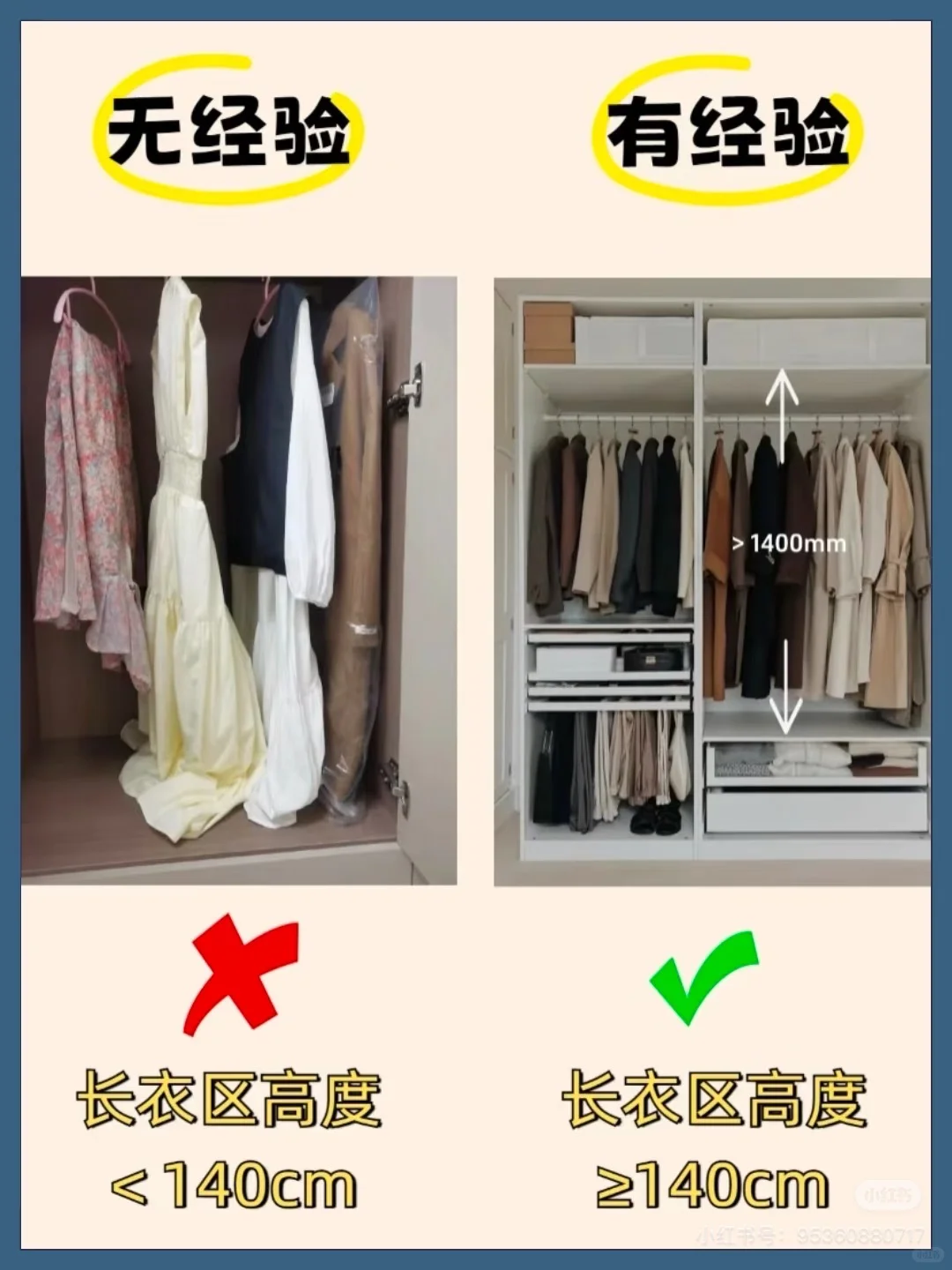 入住后才知道的衣柜10个黄金尺寸‼️