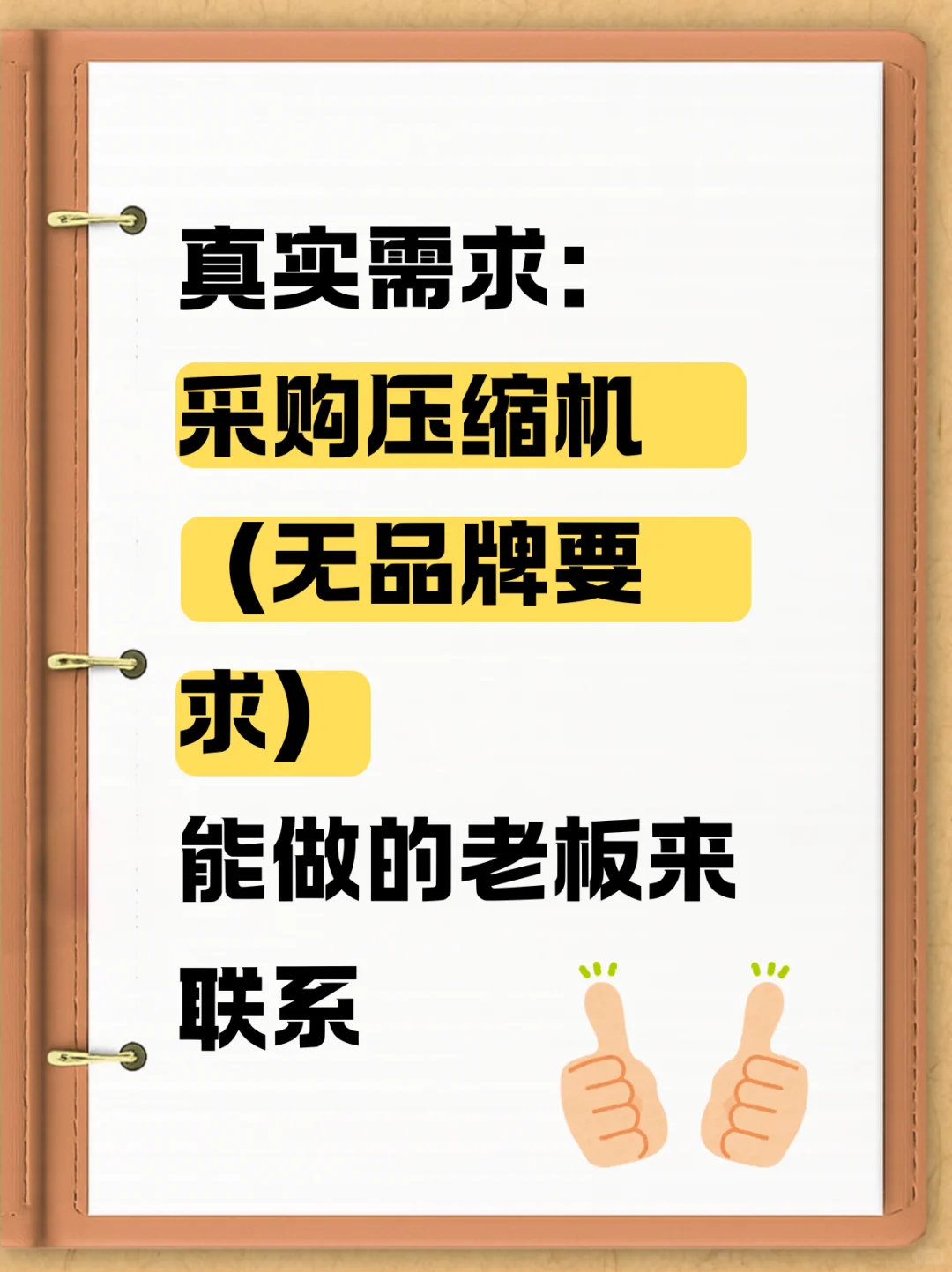 采购压缩机（无品牌要求）！！！！！