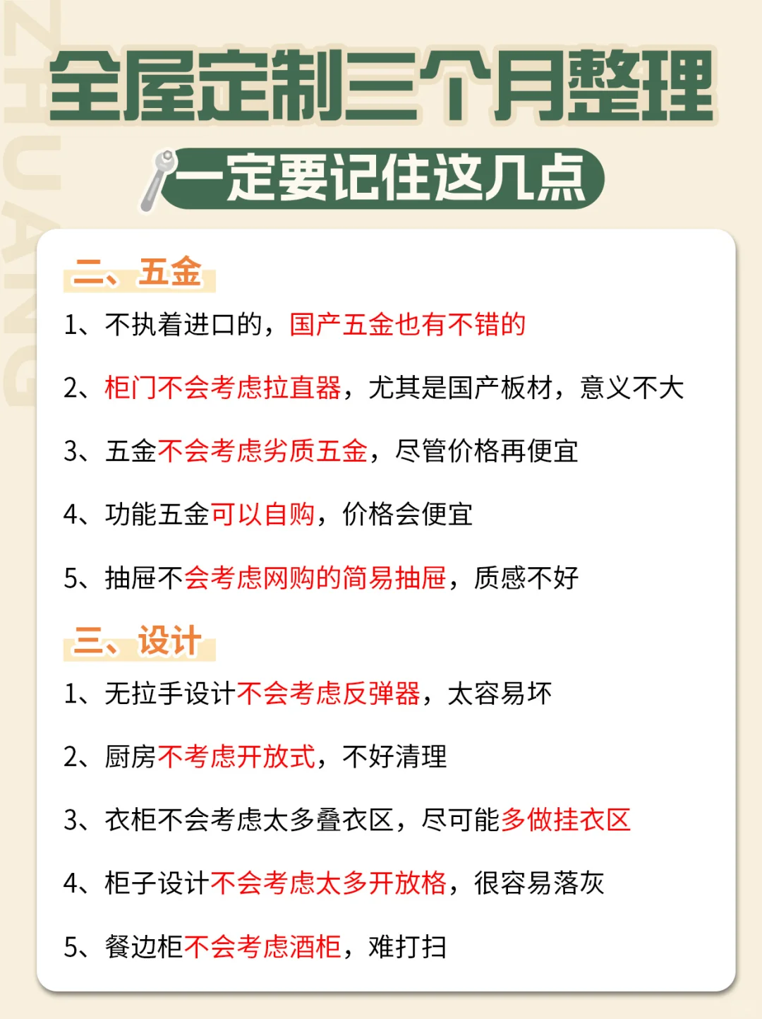 全屋定制小白避坑指南? | 5大核心一篇搞定
