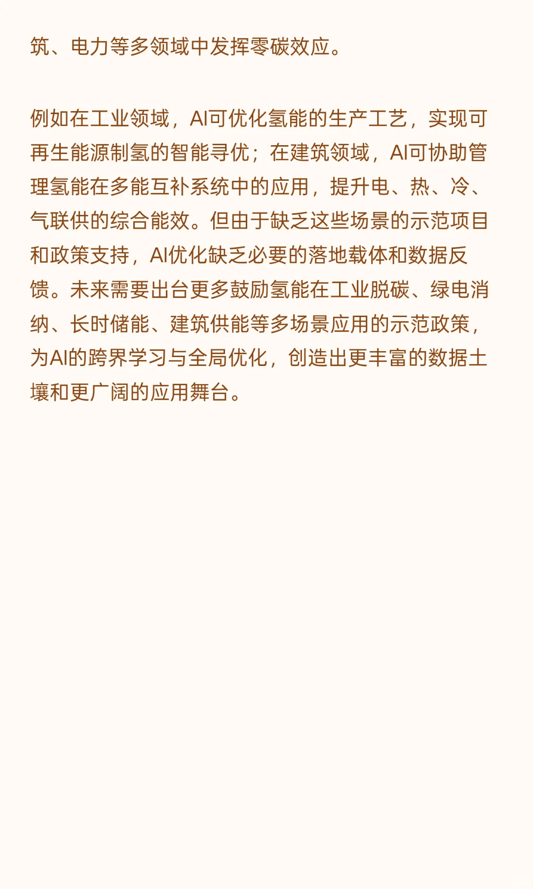 “AI+氢能” 深度融合面临的挑战