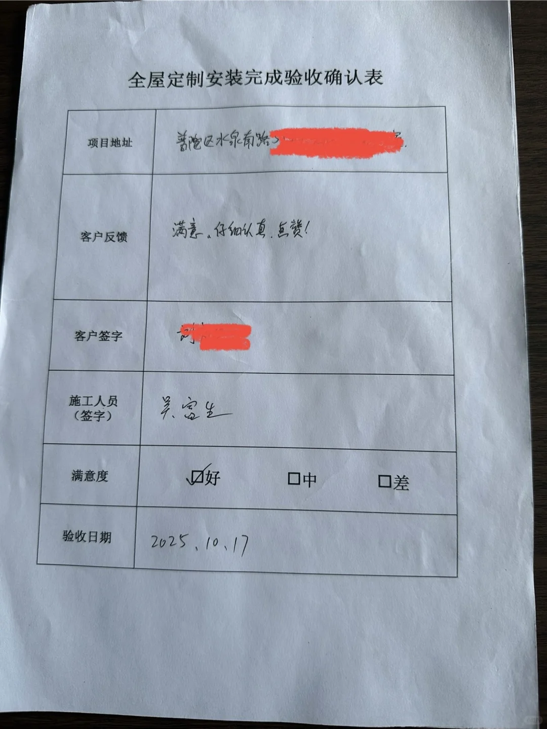 上海全屋定制源头工厂安装完工验收确认表