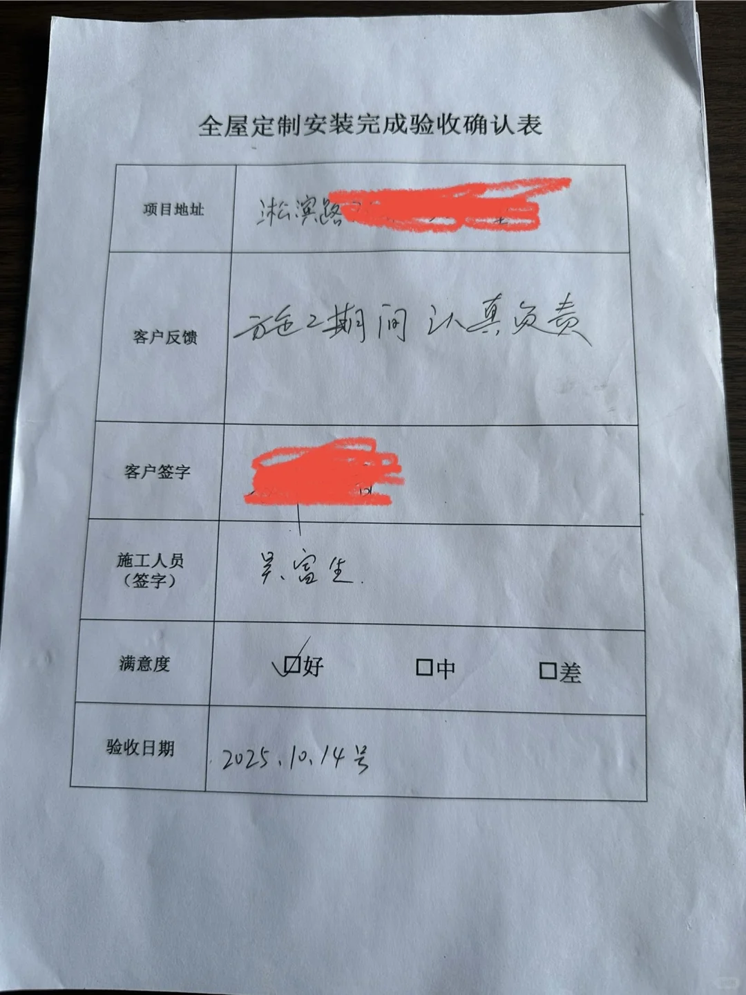 上海全屋定制源头工厂安装完工验收确认表