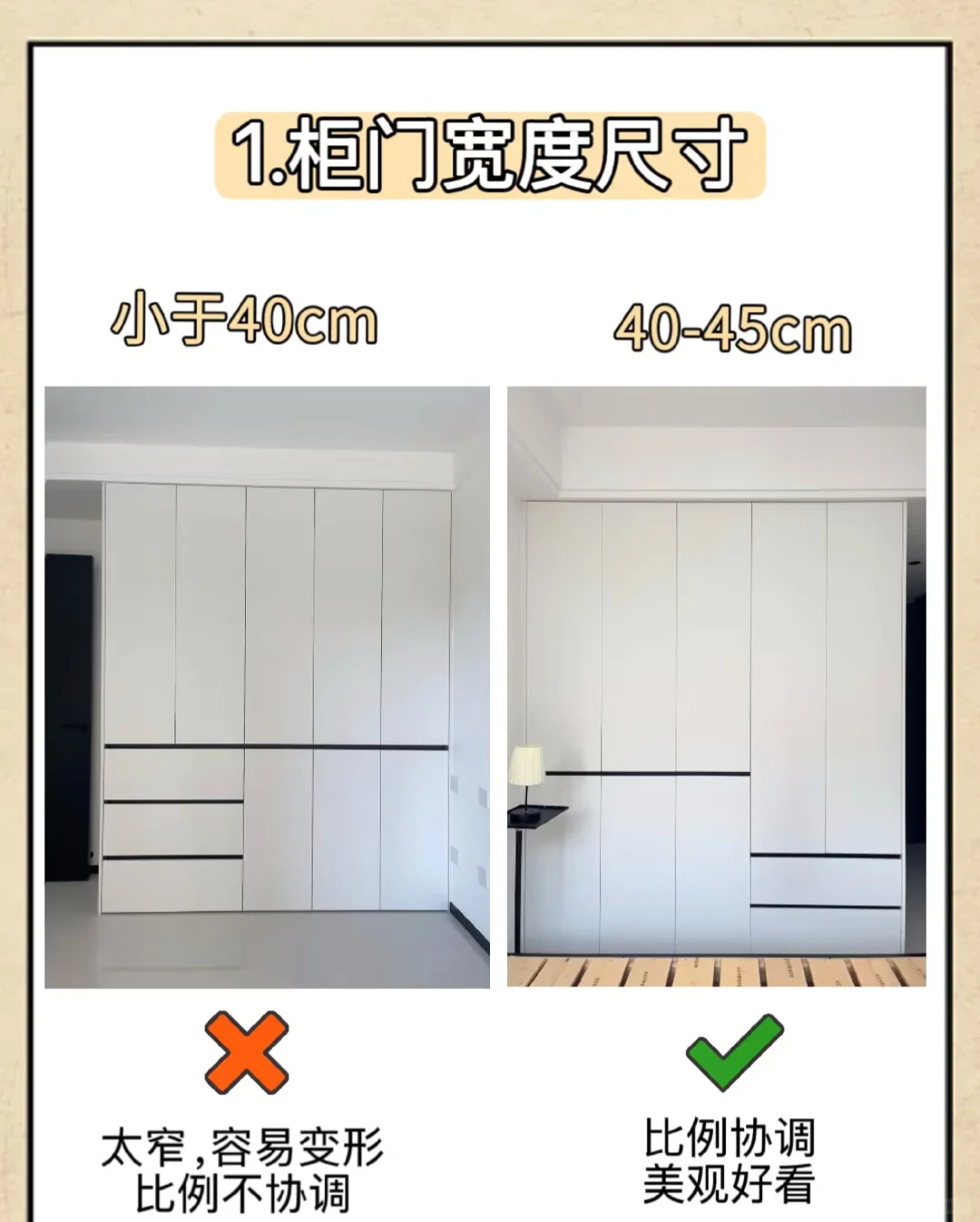 全屋定制9个黄金尺寸，少走弯路不翻车❌需