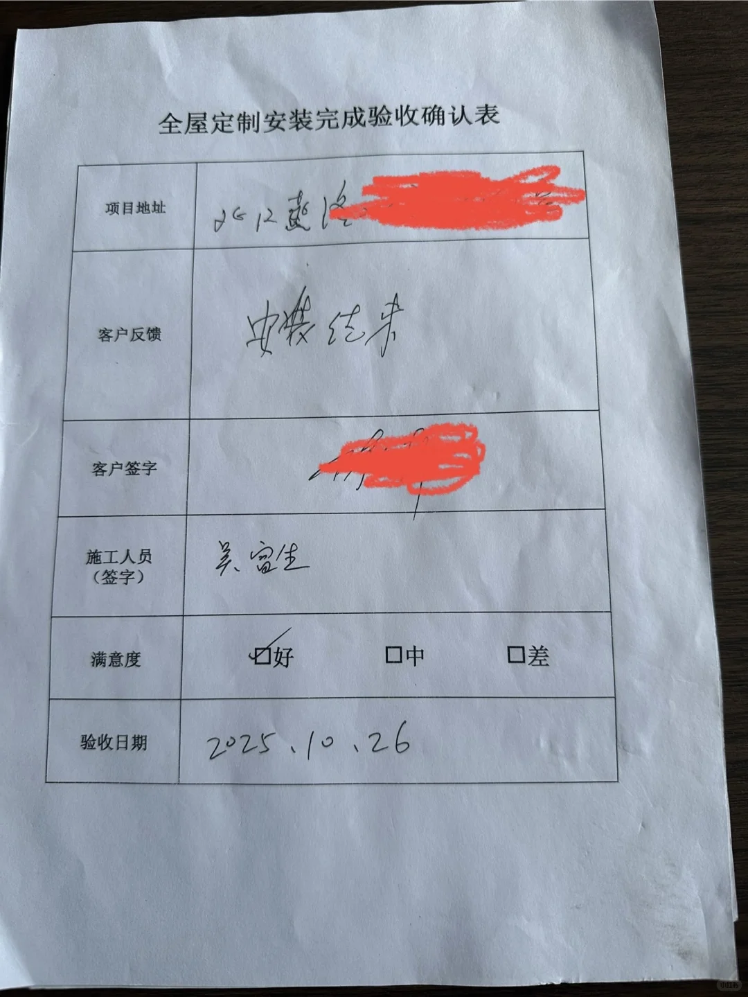 上海全屋定制源头工厂安装完工验收确认表