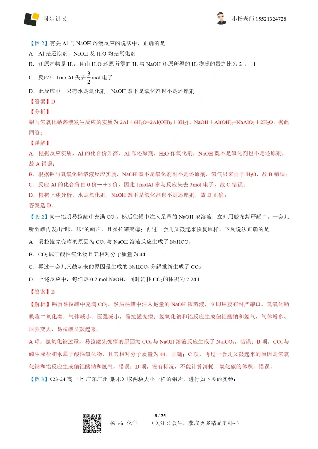 今日份宝藏化学讲义《金属材料》分享~