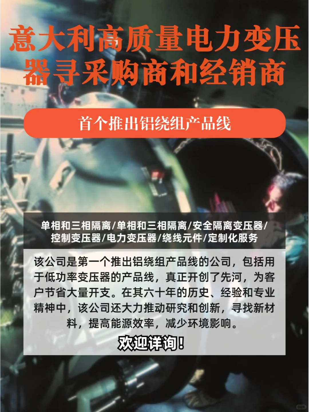 意大利高质量电力变压器寻采购商和经销商