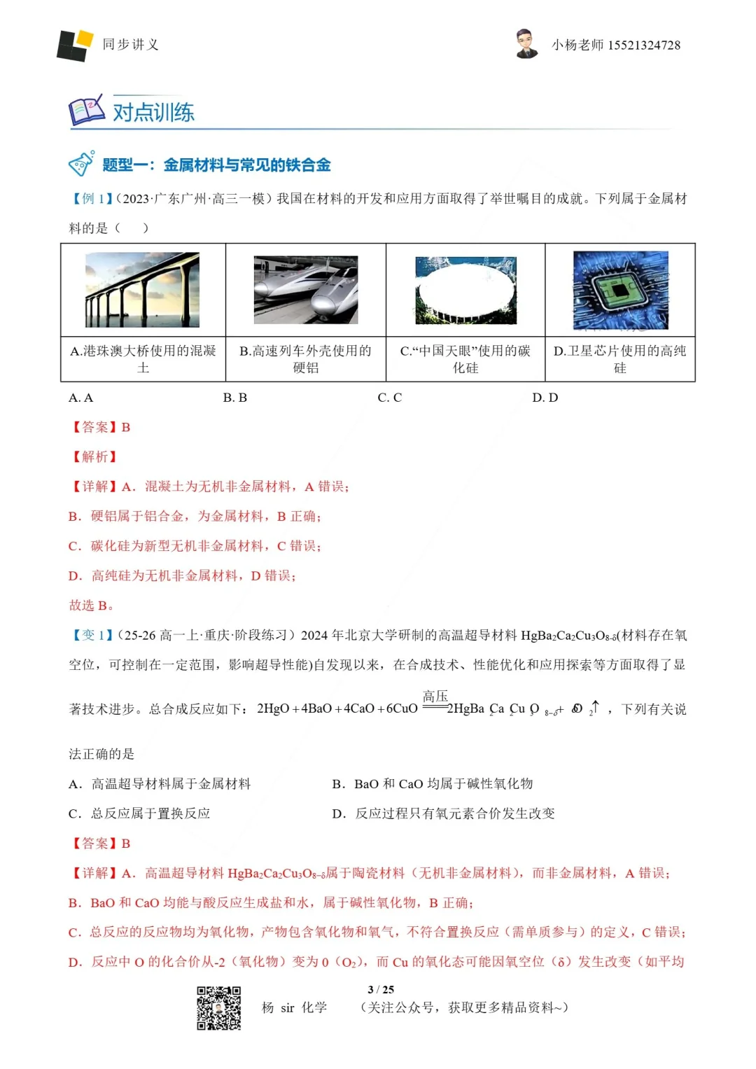 今日份宝藏化学讲义《金属材料》分享~