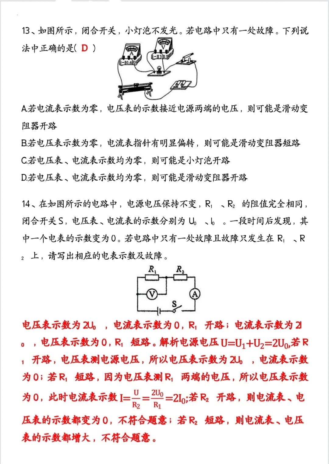 初三物理电路故障题解题技巧+练习