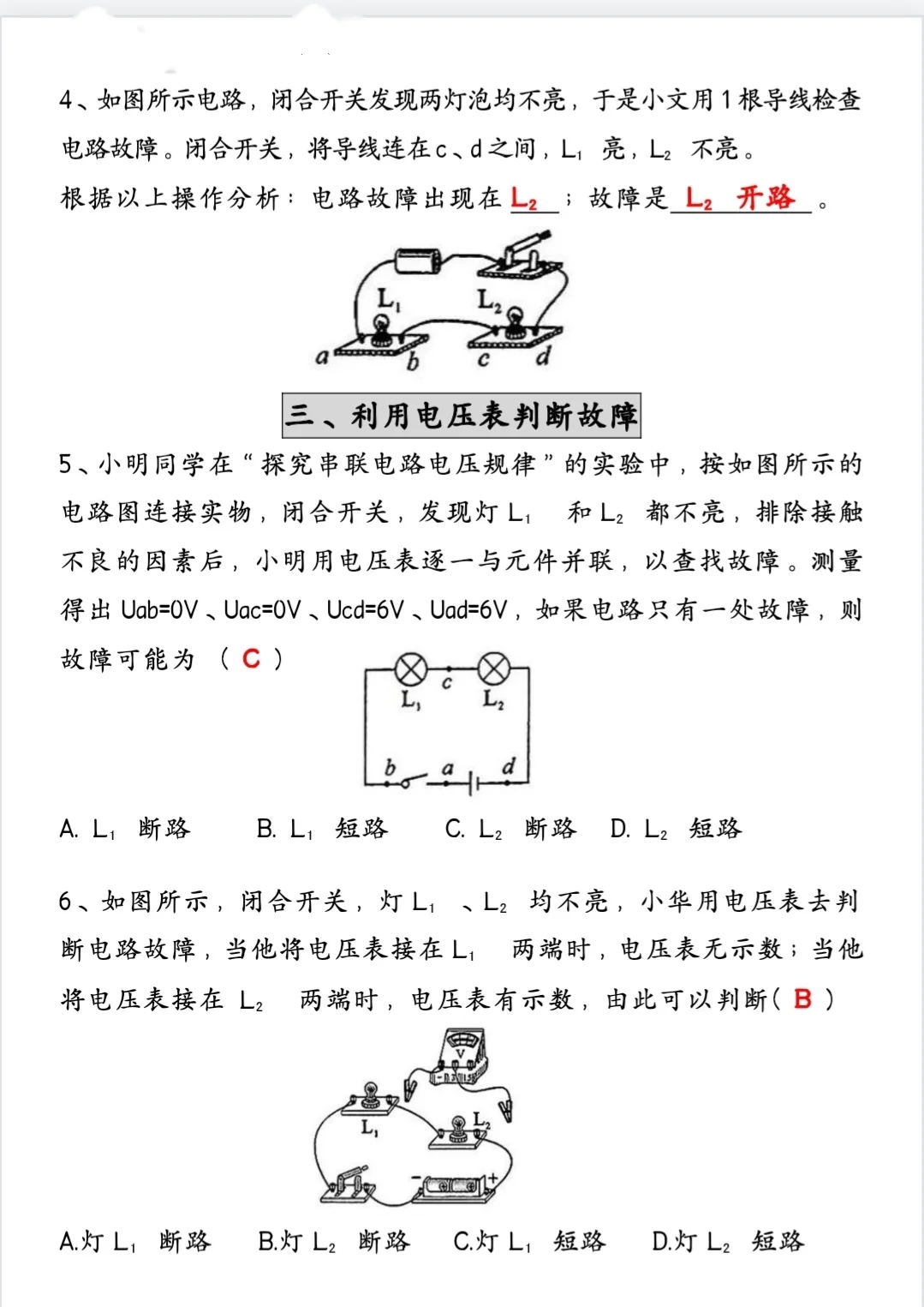 初三物理电路故障题解题技巧+练习