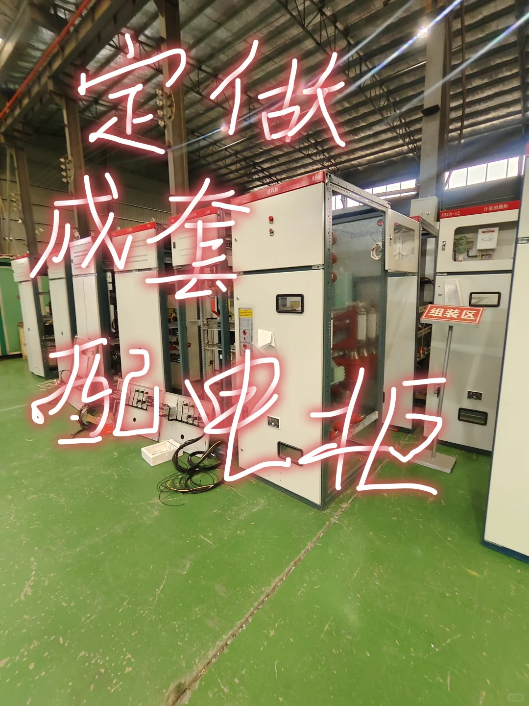 怎样才能联系上采购成套配电柜的老板？