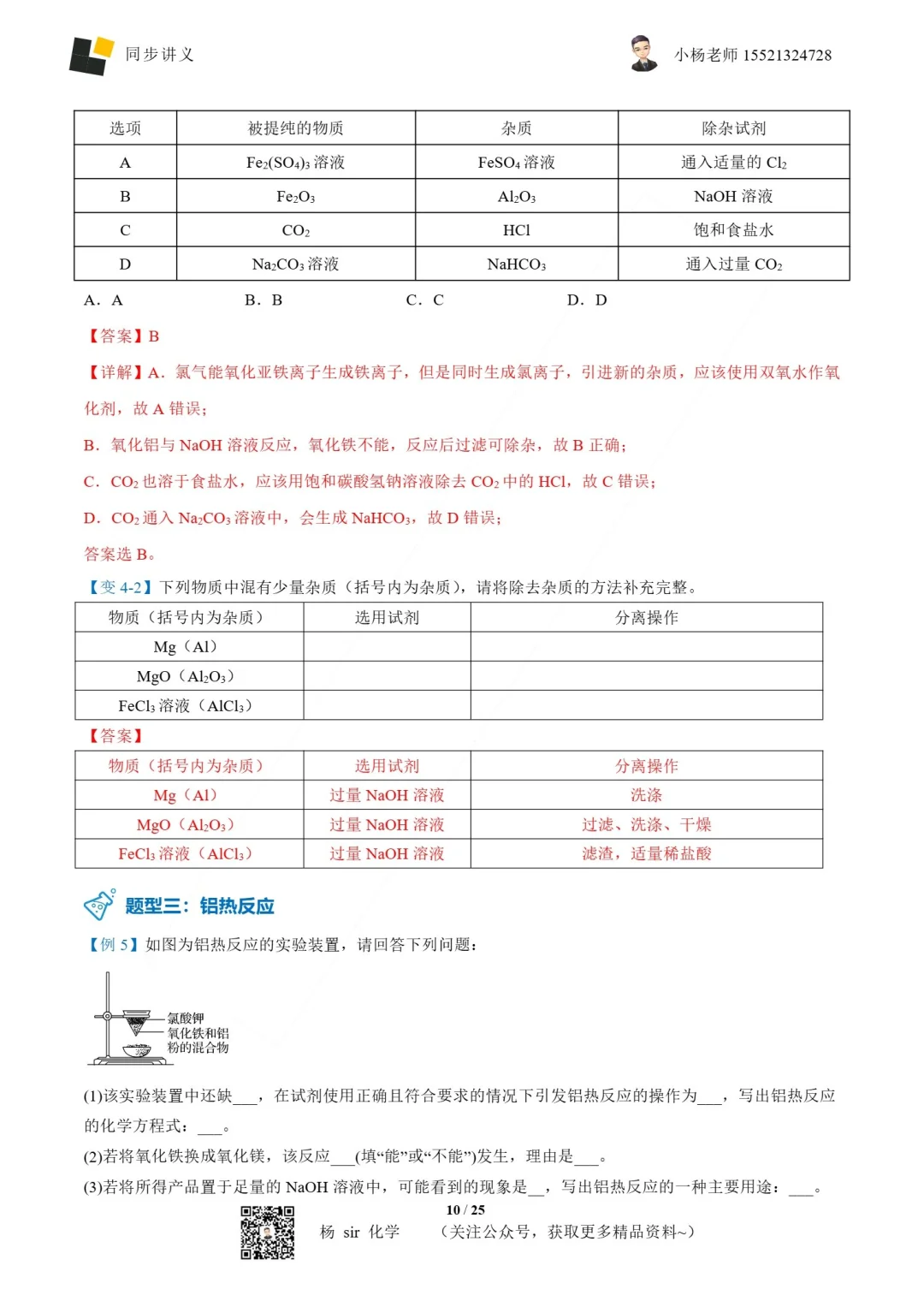 今日份宝藏化学讲义《金属材料》分享~