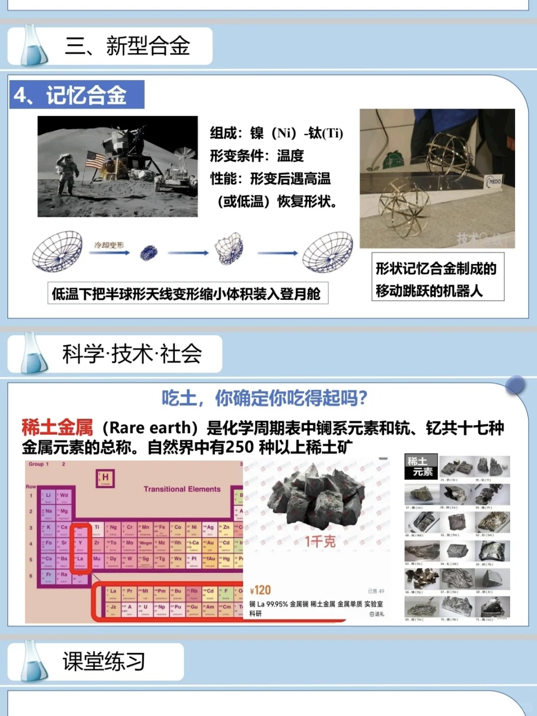 常见的合金及其应用｜铁合金｜新型合金