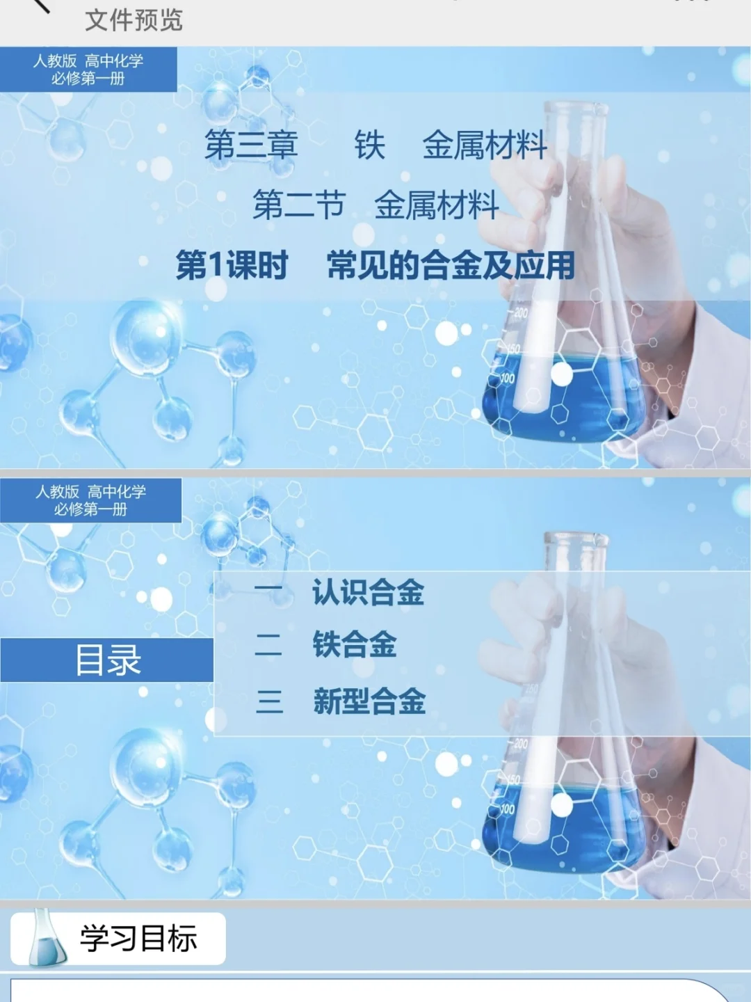 常见的合金及其应用｜铁合金｜新型合金