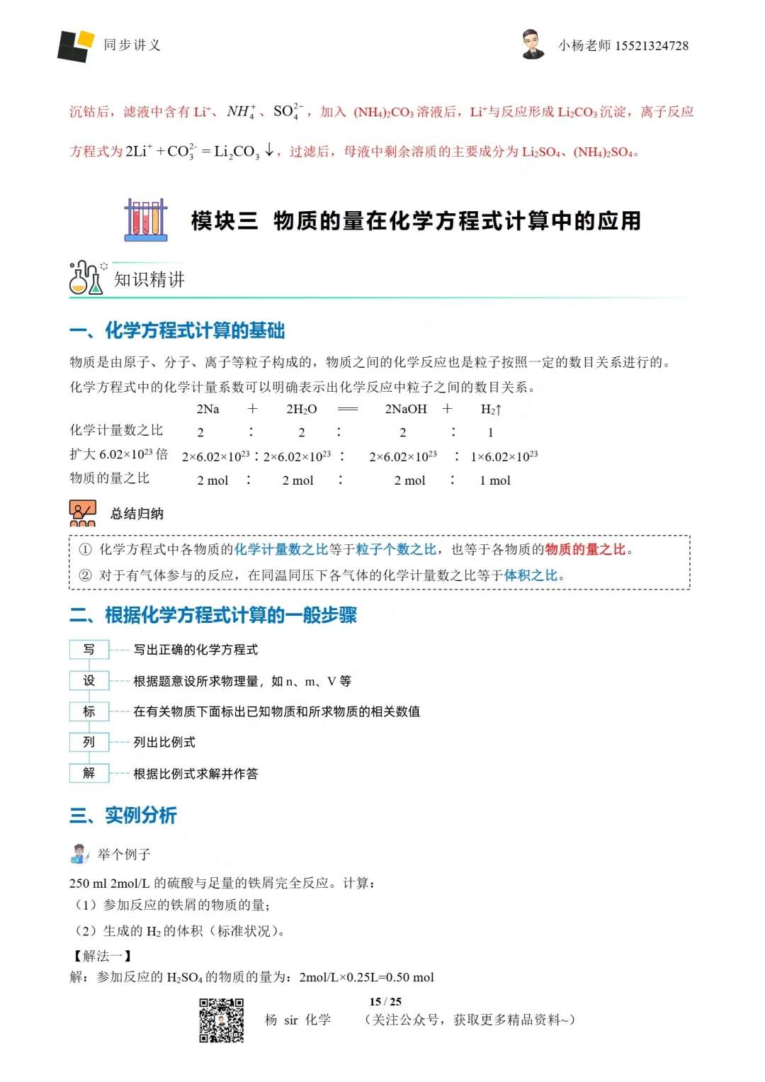 今日份宝藏化学讲义《金属材料》分享~