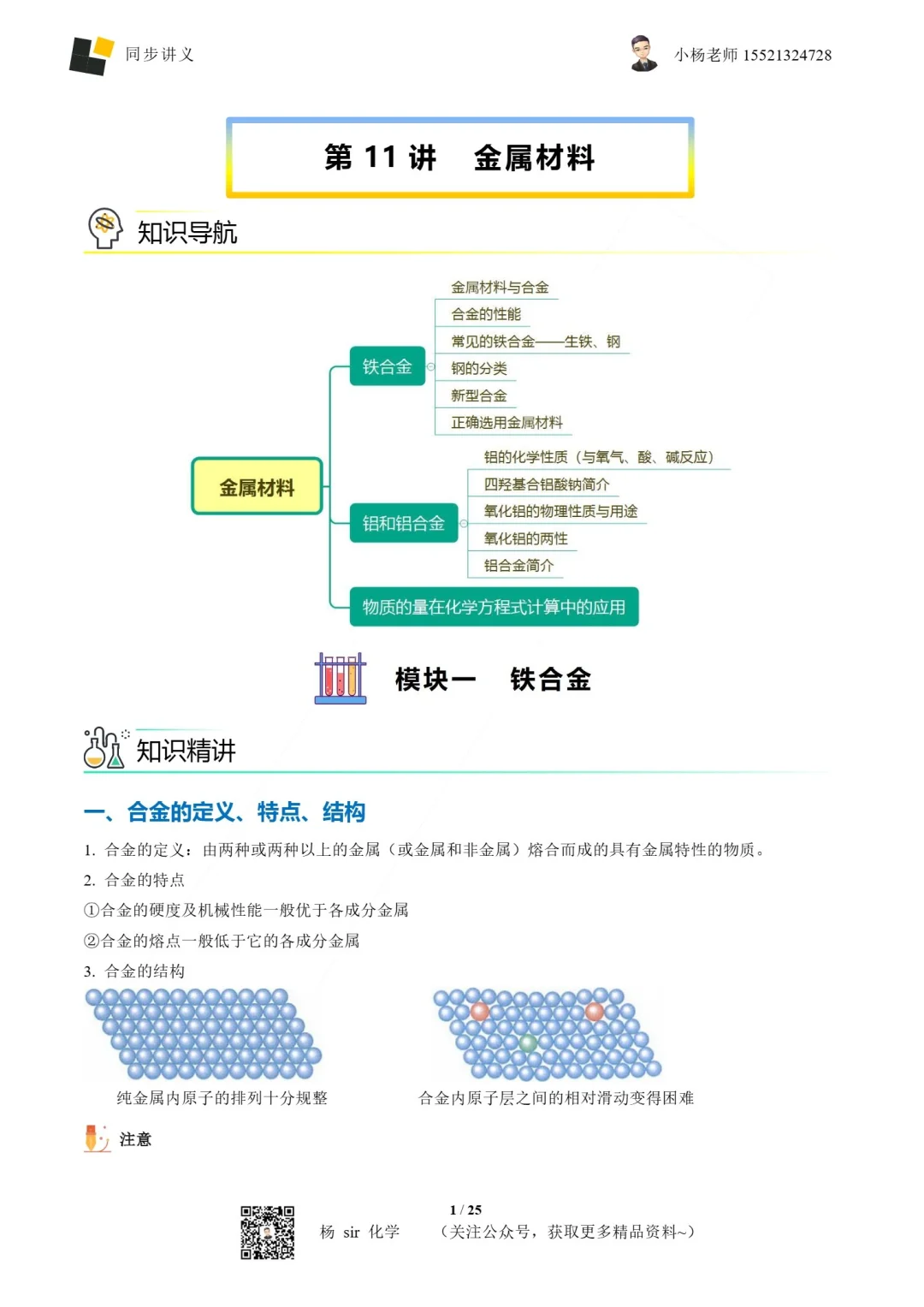 今日份宝藏化学讲义《金属材料》分享~