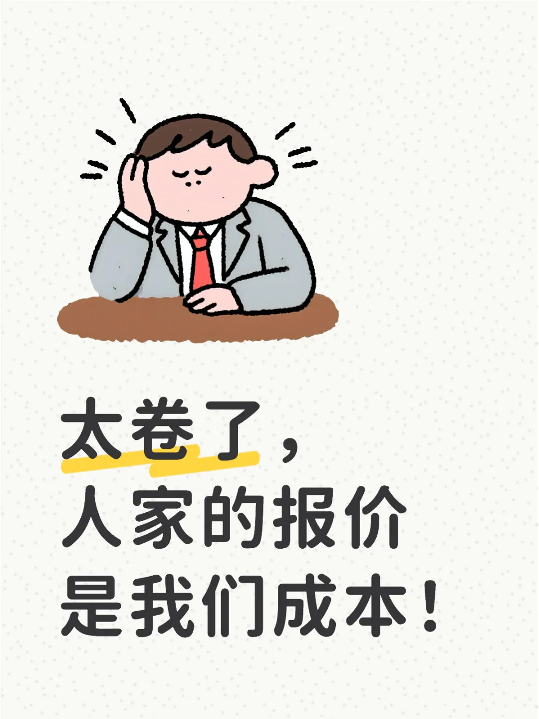 中国制造业中小企业的内卷