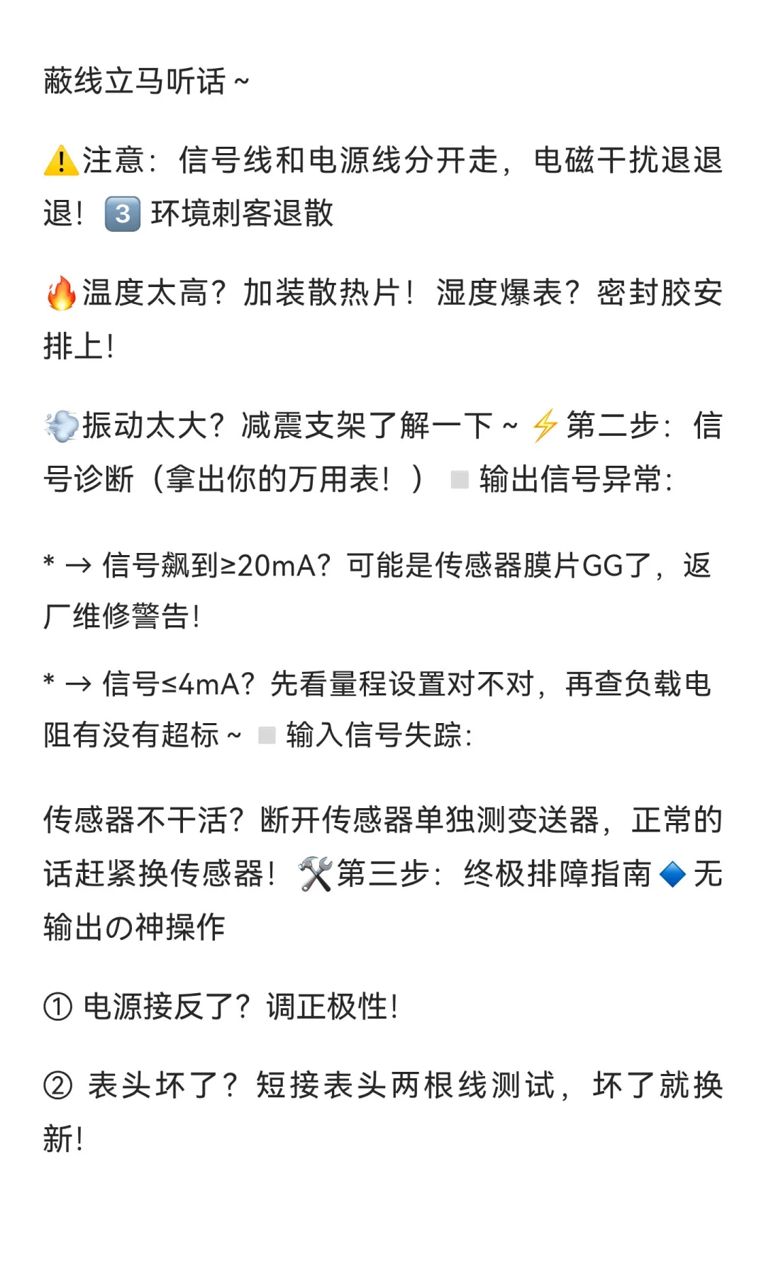 ?变送器故障别慌！手把手教你快速检修，