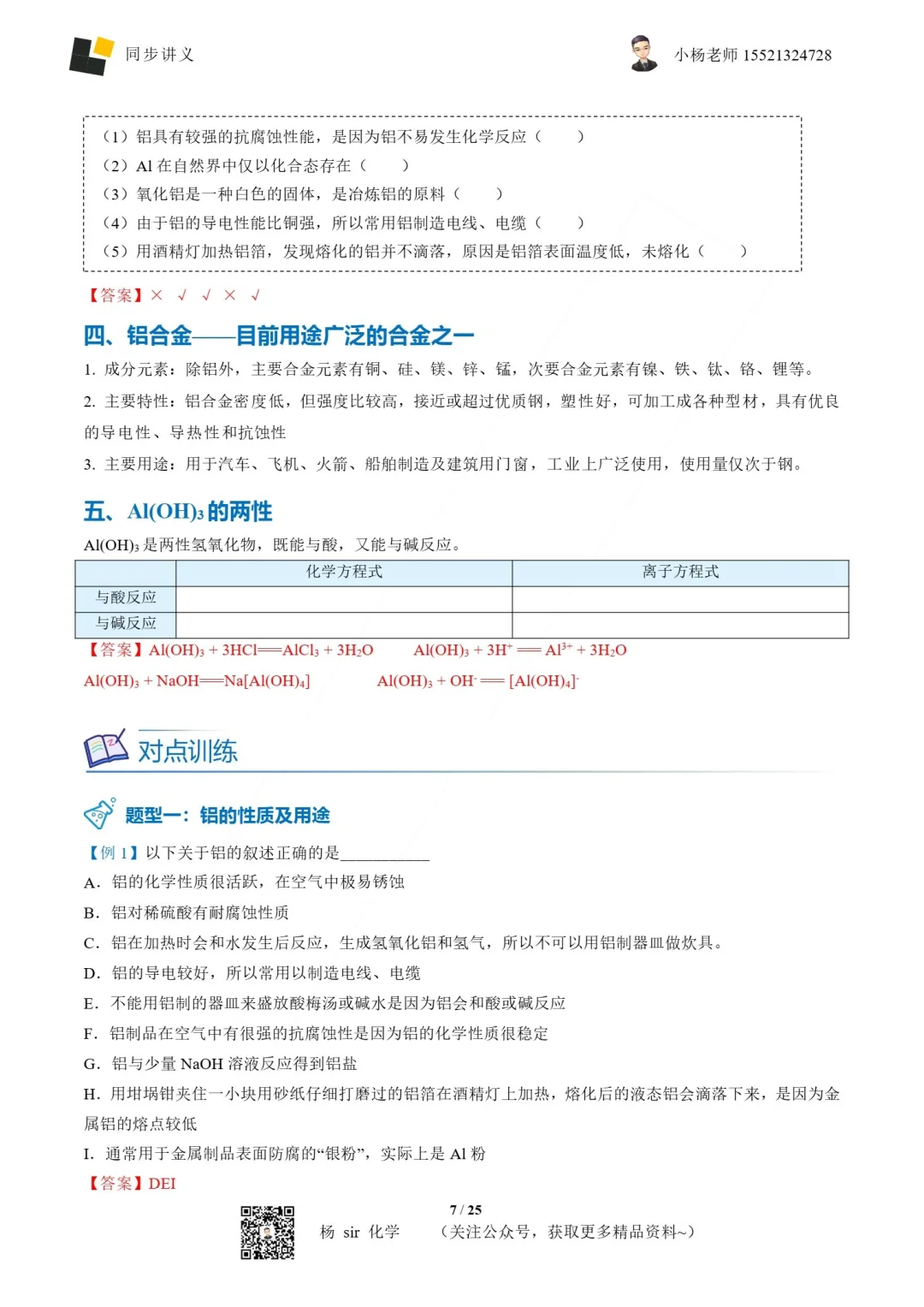 今日份宝藏化学讲义《金属材料》分享~