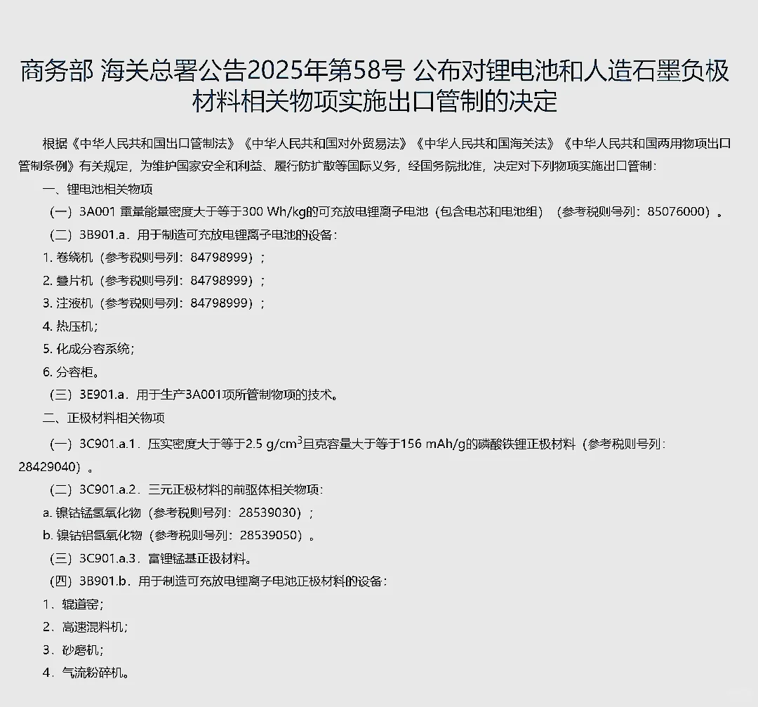 最新 锂电池 稀土加强贸易监管