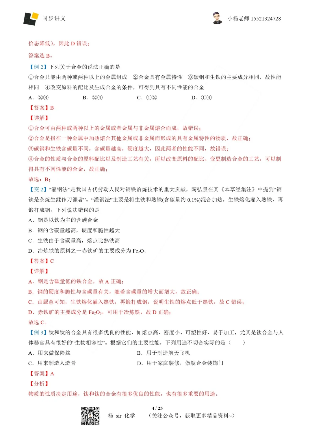 今日份宝藏化学讲义《金属材料》分享~