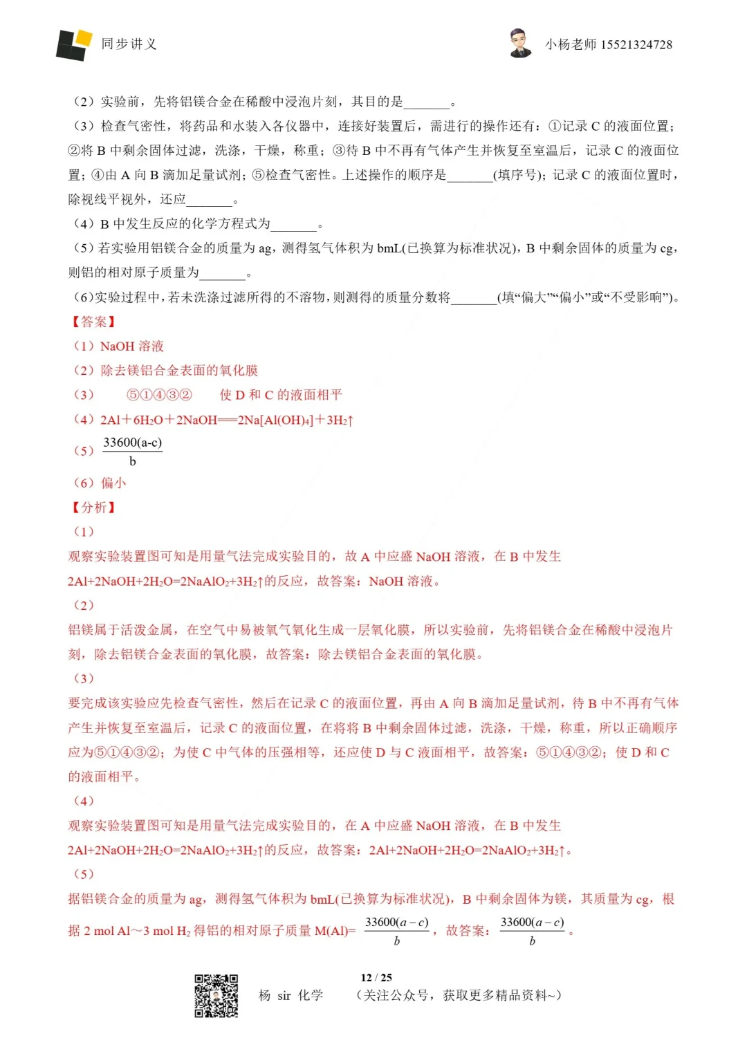 今日份宝藏化学讲义《金属材料》分享~