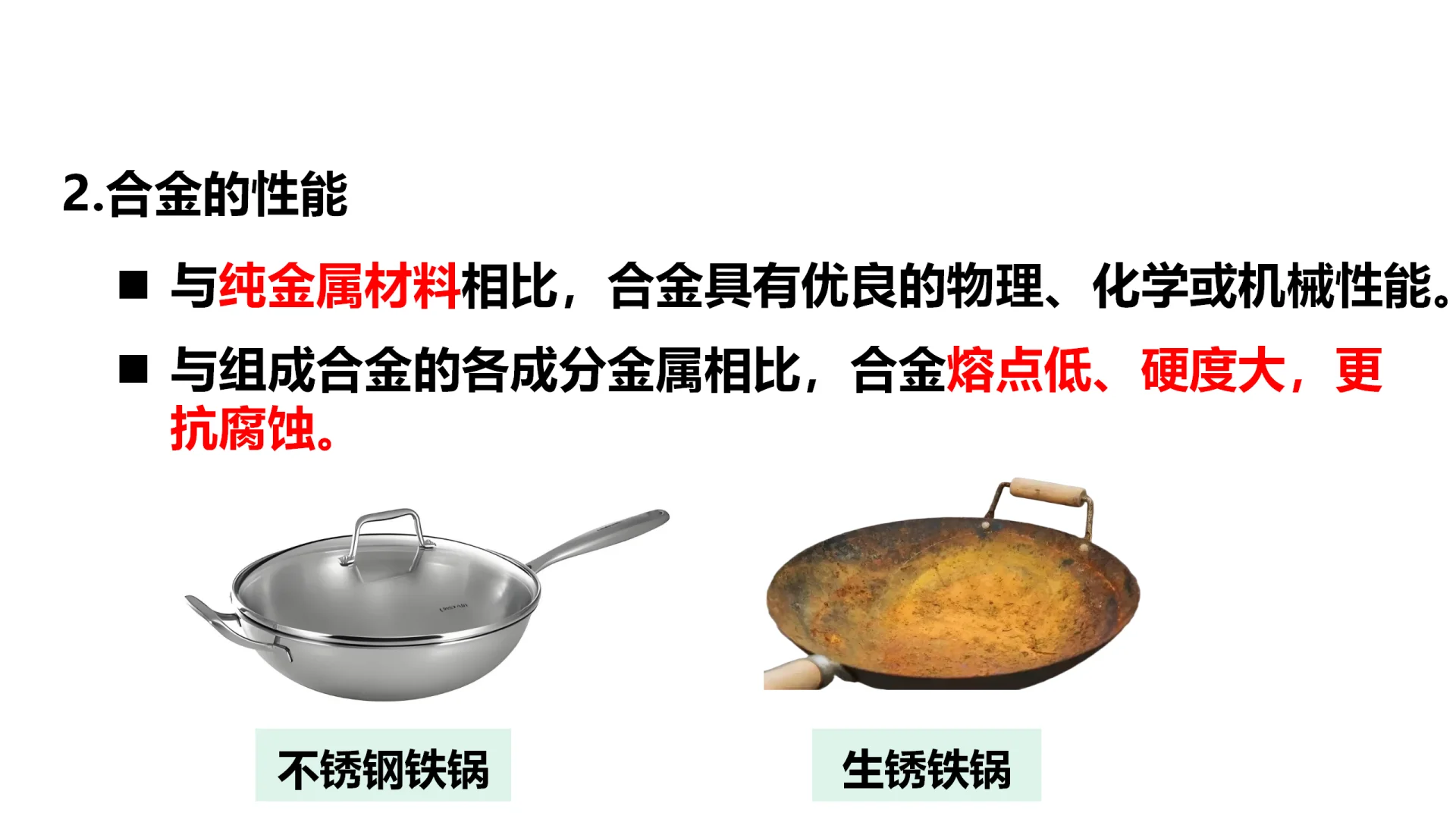 高中化学必修一 3.2.1铁合金