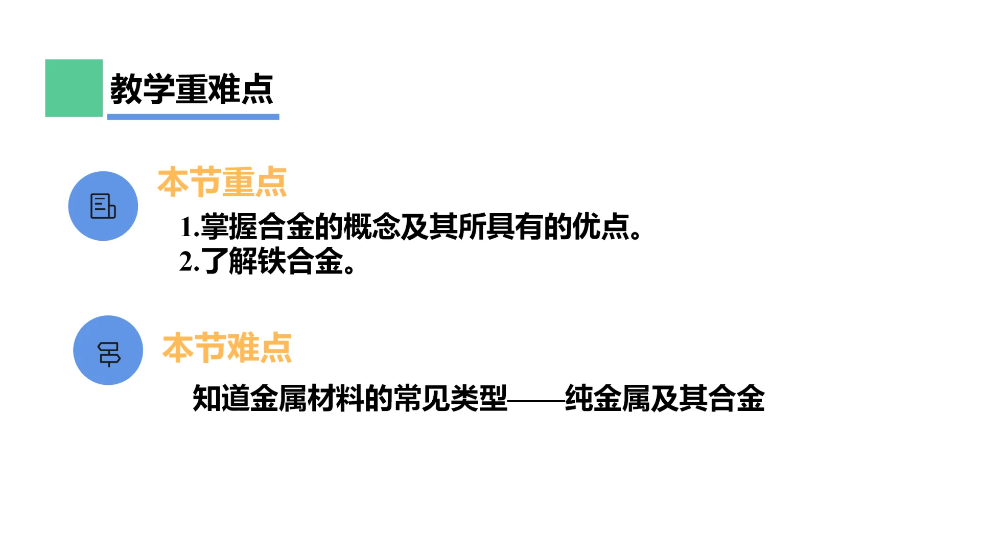 高中化学必修一 3.2.1铁合金