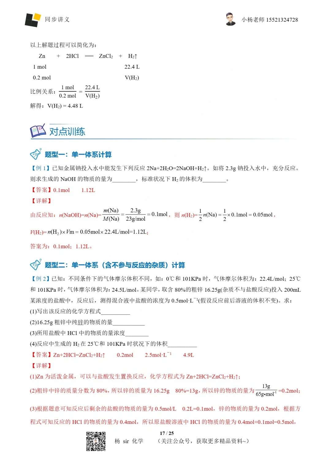 今日份宝藏化学讲义《金属材料》分享~