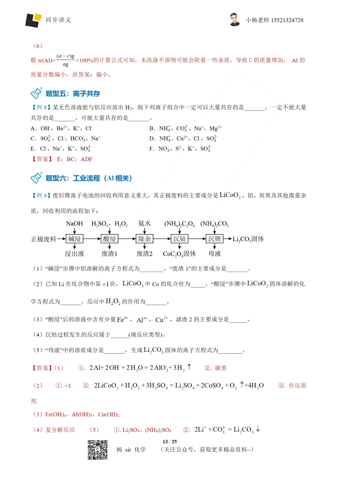 今日份宝藏化学讲义《金属材料》分享~